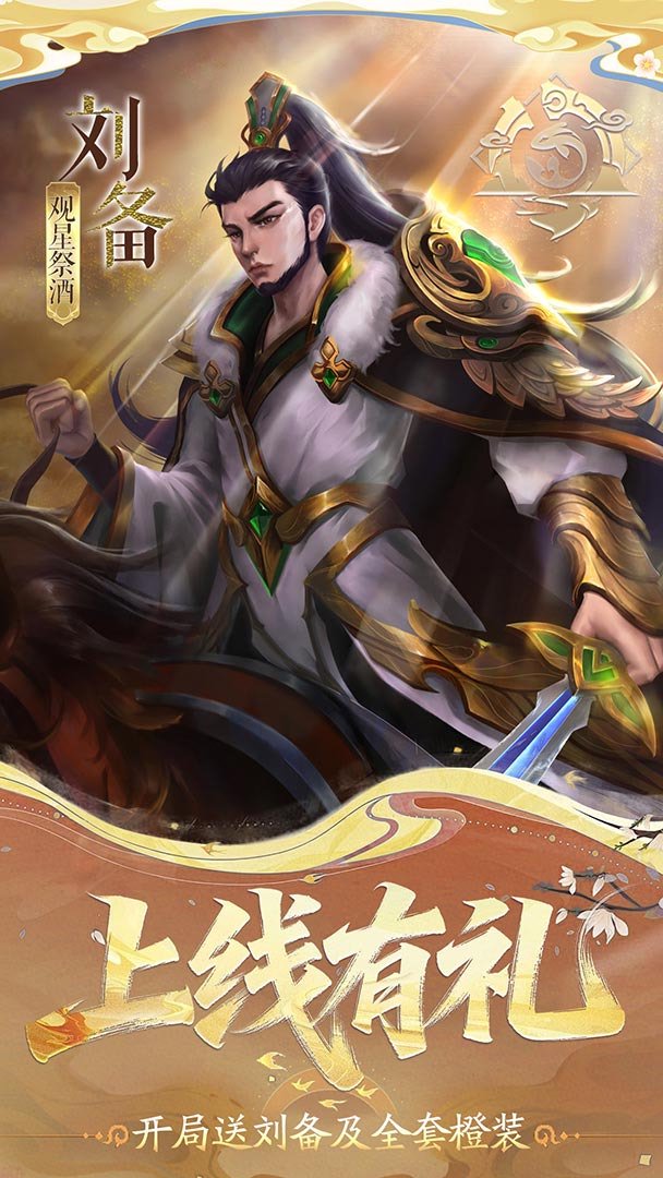 小浣熊神兵列传-送刘备截图