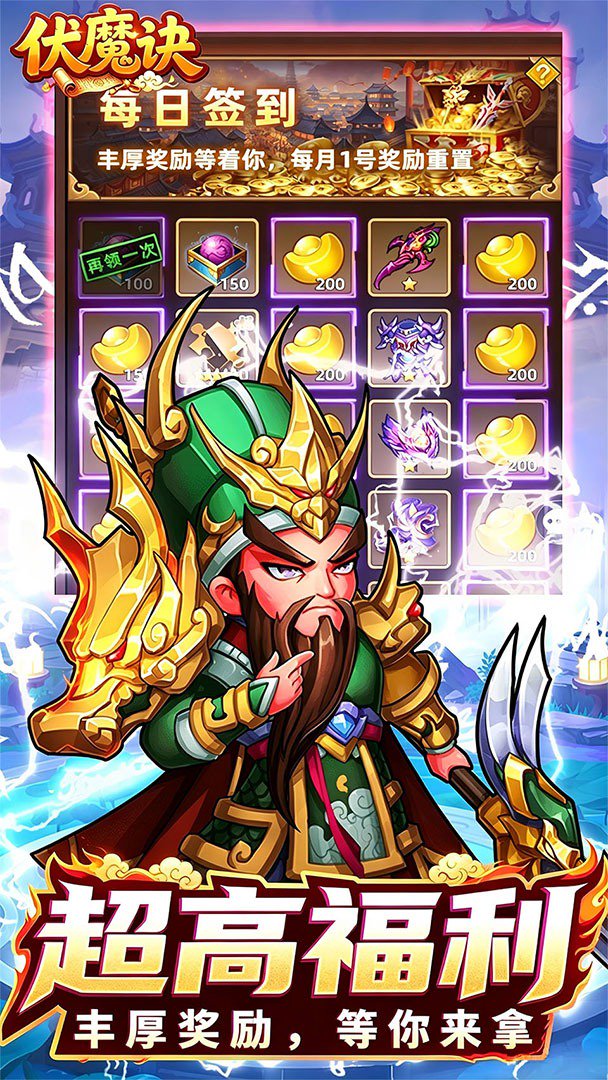 伏魔诀截图
