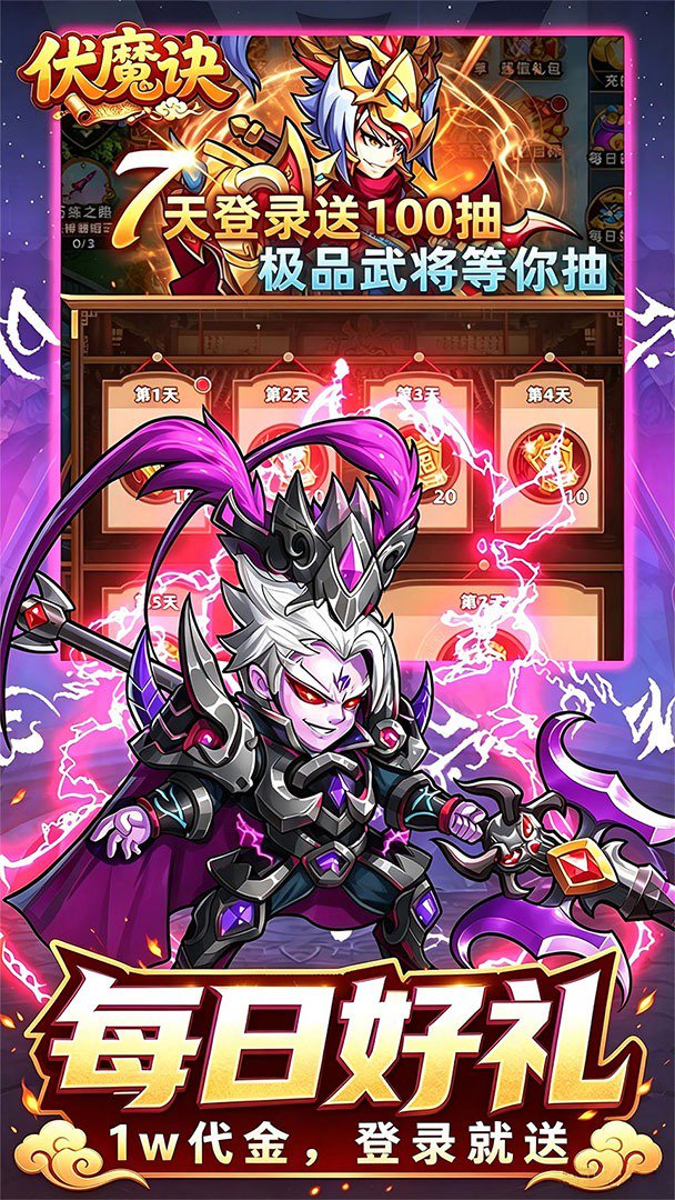 伏魔诀截图