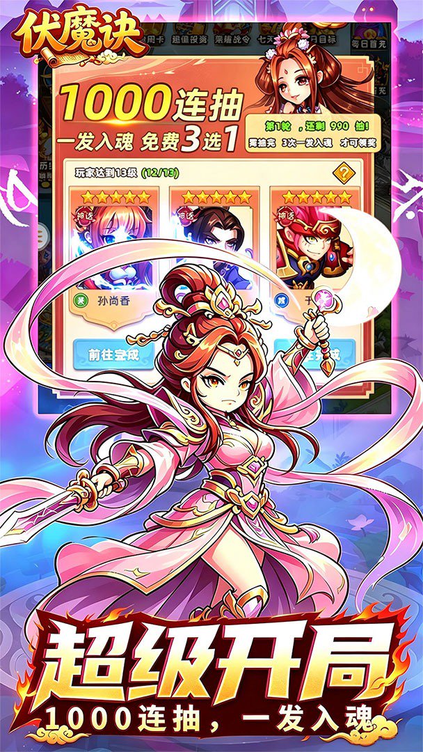 伏魔诀截图
