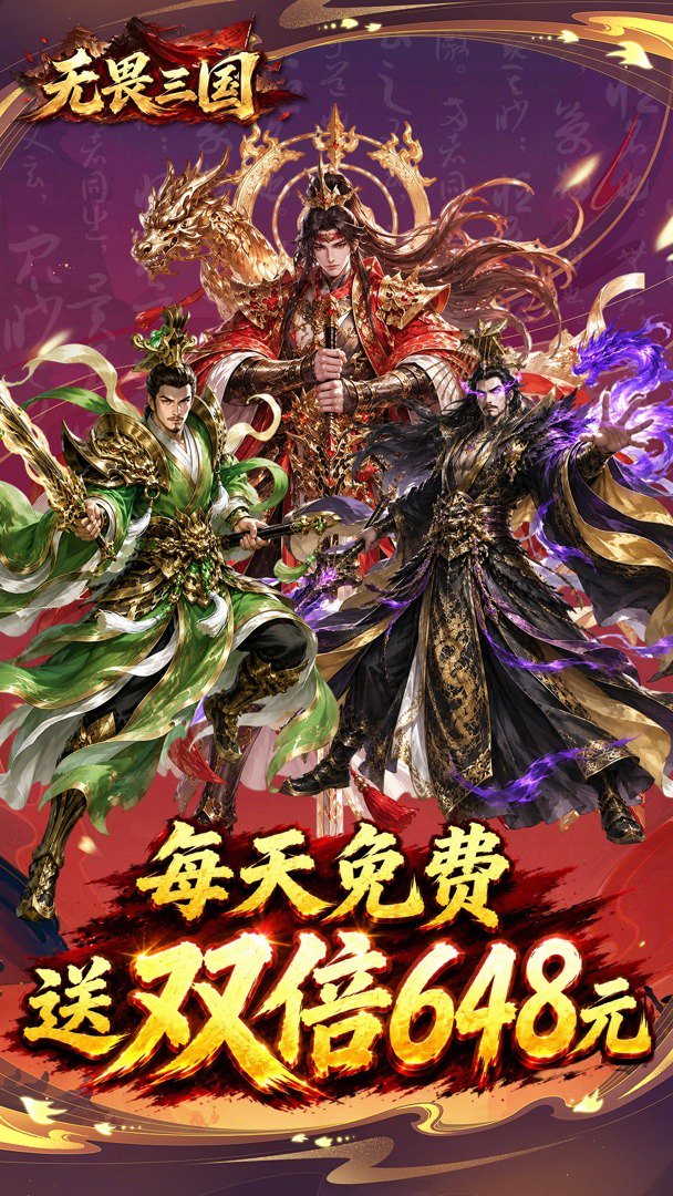 无畏三国截图