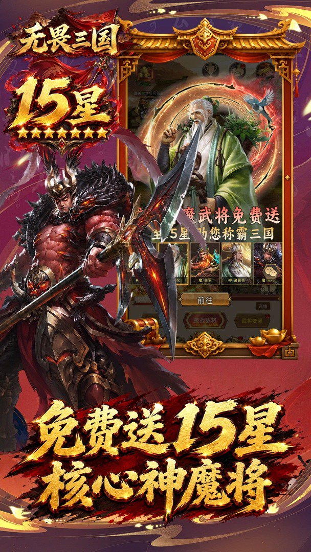 无畏三国截图