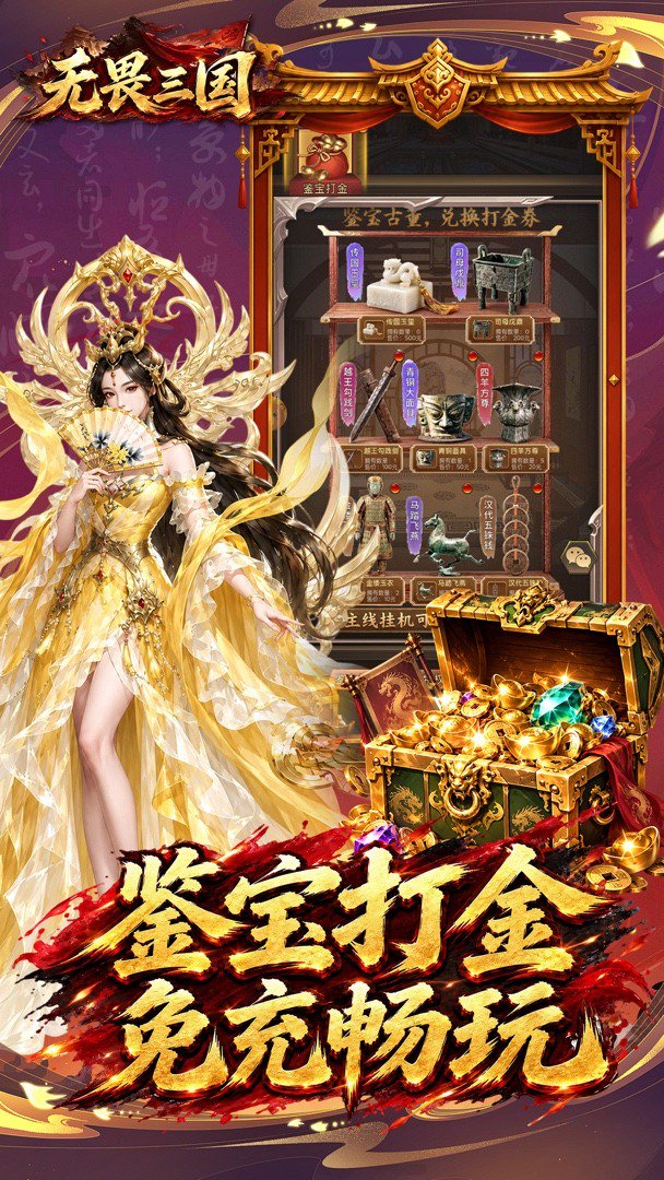 无畏三国截图