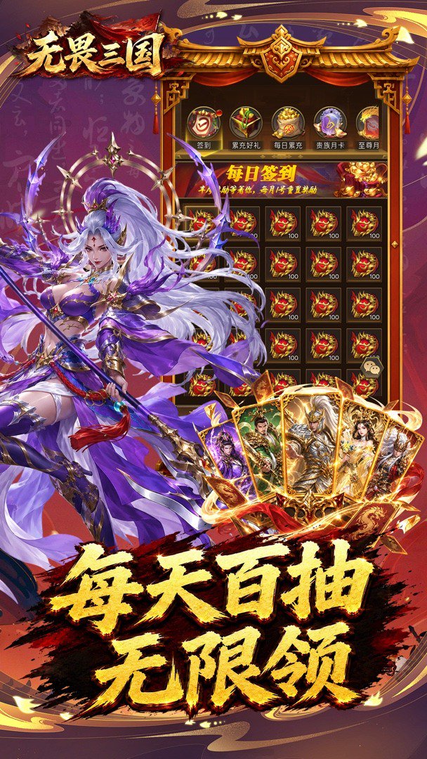 无畏三国截图