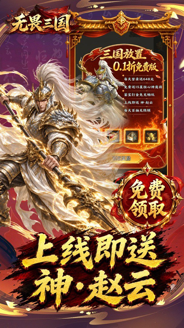 无畏三国截图