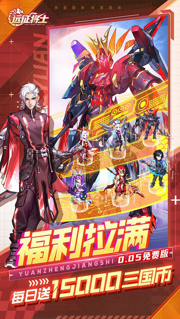 远征将士-送五星孙尚香截图