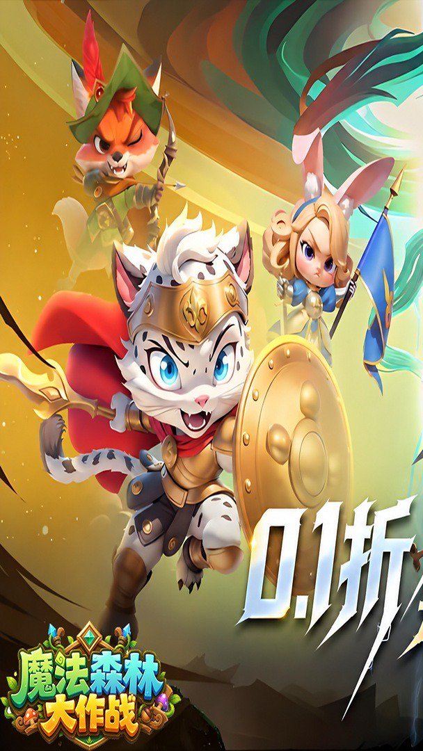 魔法森林大作战截图
