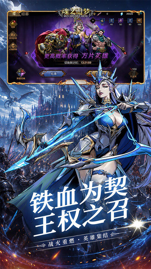 魂之追梦截图