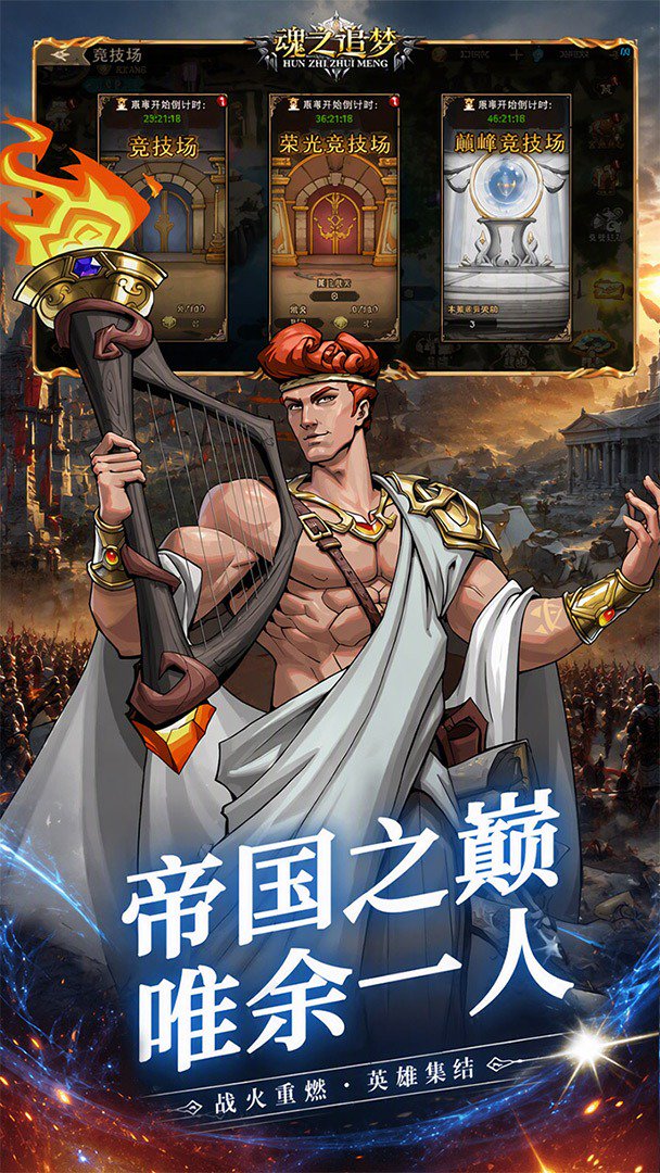 魂之追梦截图