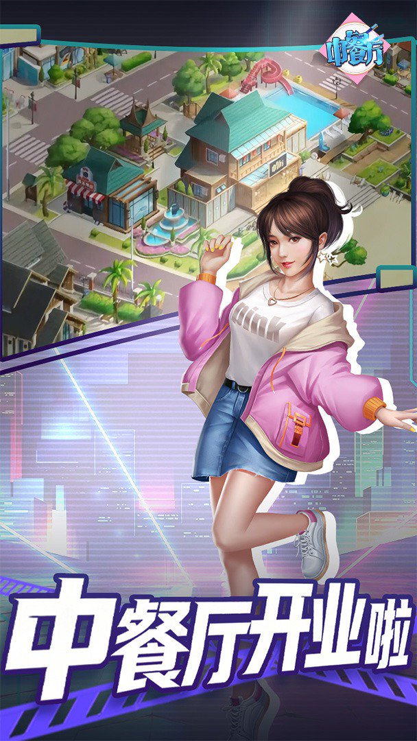 中餐厅截图