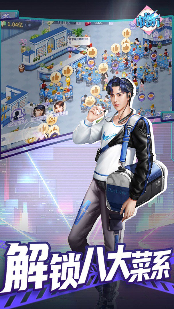 中餐厅截图