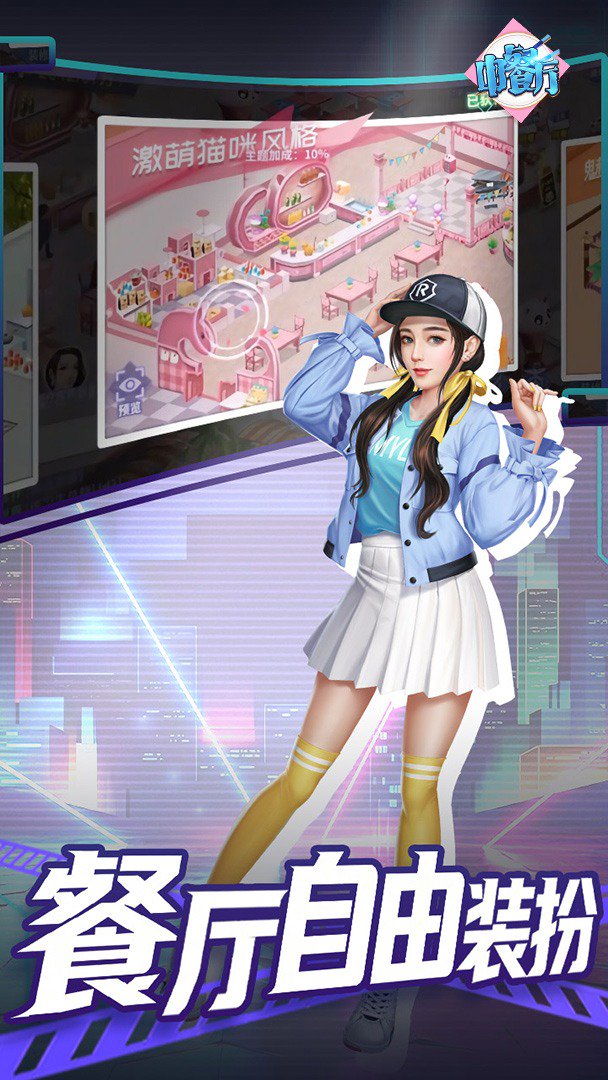 中餐厅截图