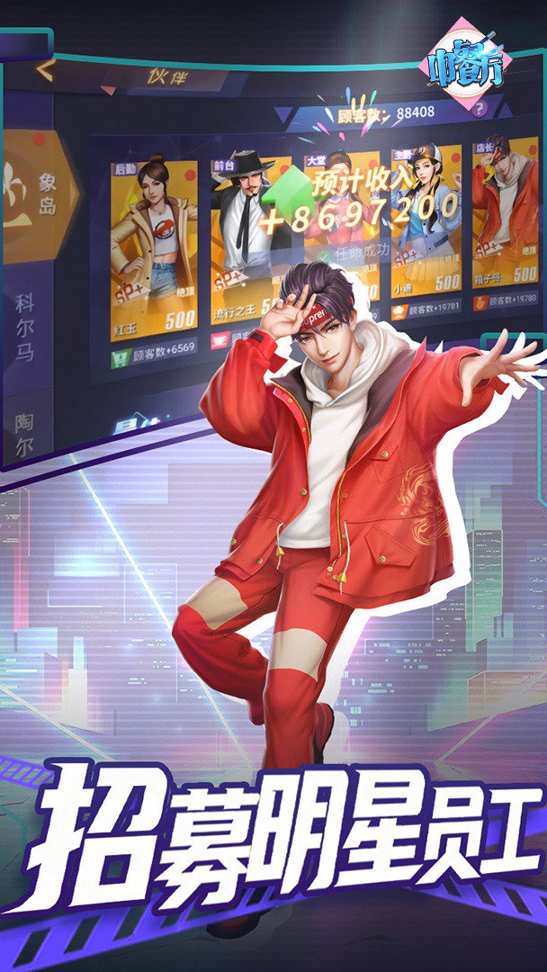 中餐厅截图