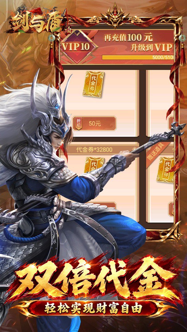 剑与盾截图