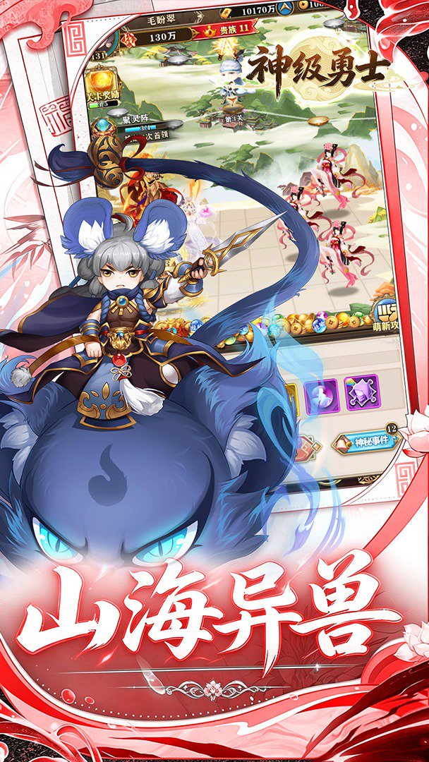 神级勇士截图