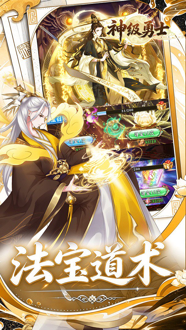 神级勇士截图