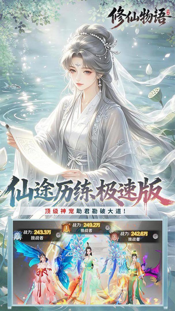 修仙物语截图