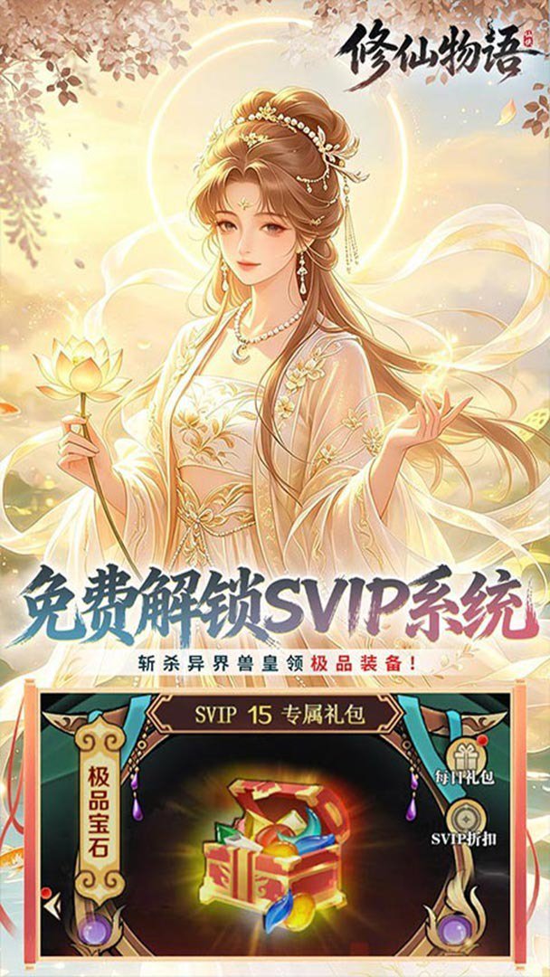 修仙物语截图