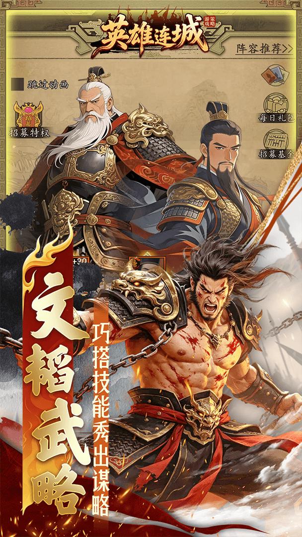 英雄连城-送全套神将截图