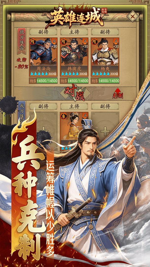英雄连城-送全套神将截图