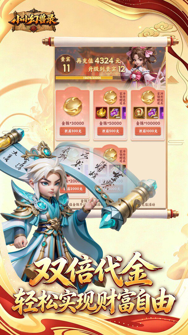 小小幻兽录截图