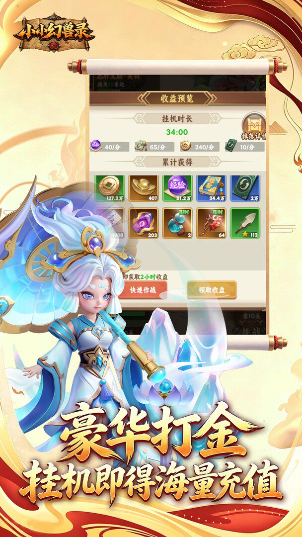 小小幻兽录截图