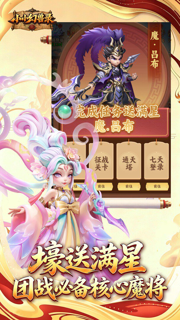 小小幻兽录截图