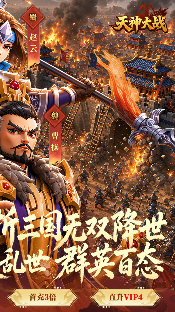 天神大战截图