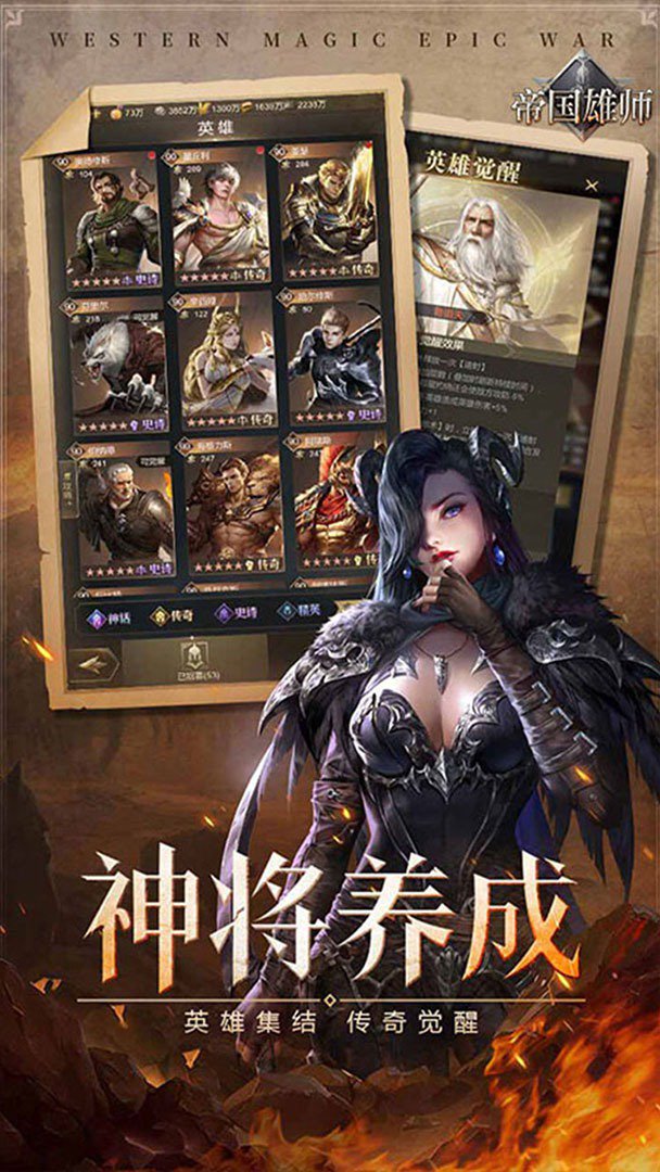 帝国雄师截图