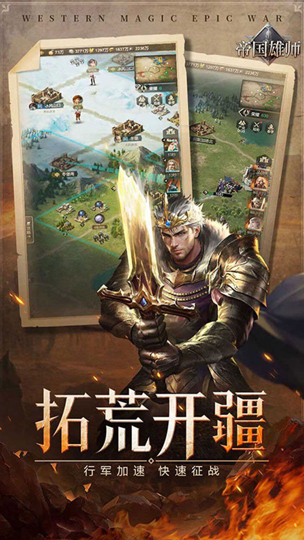 帝国雄师截图