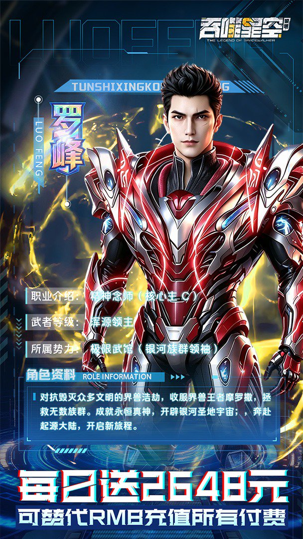 吞噬星空:黎明-送SP雷神游戏截图