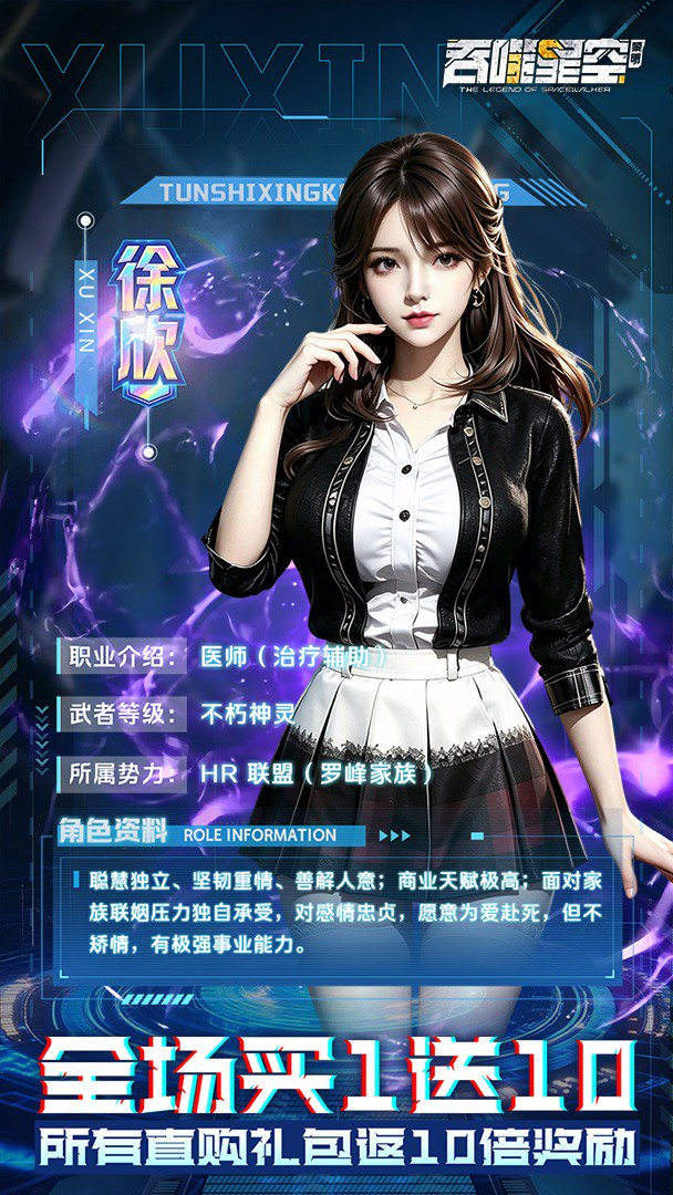 吞噬星空:黎明-送SP雷神游戏截图