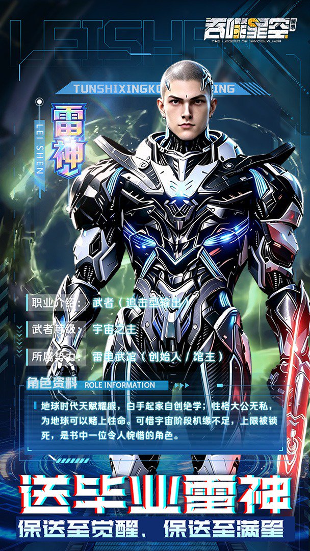 吞噬星空:黎明-送SP雷神游戏截图