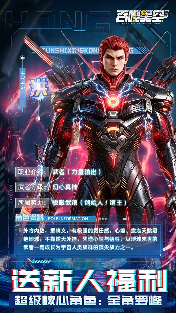 吞噬星空:黎明-送SP雷神游戏截图