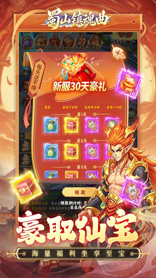 蜀山镇魂曲截图