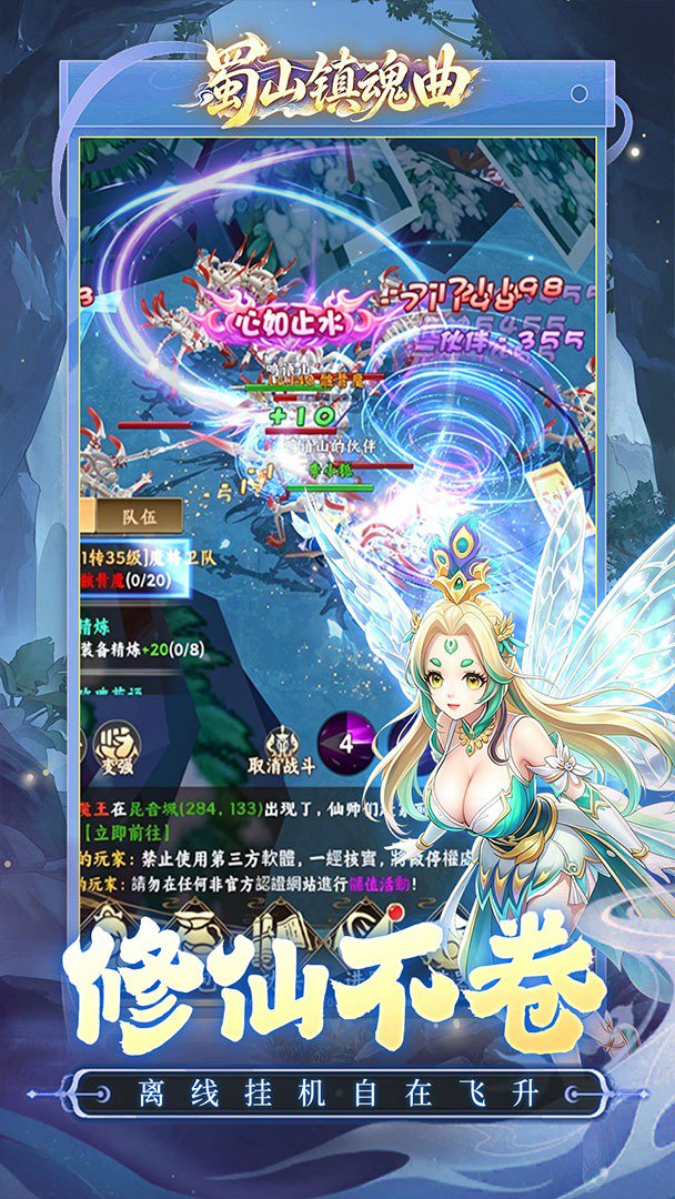 蜀山镇魂曲截图