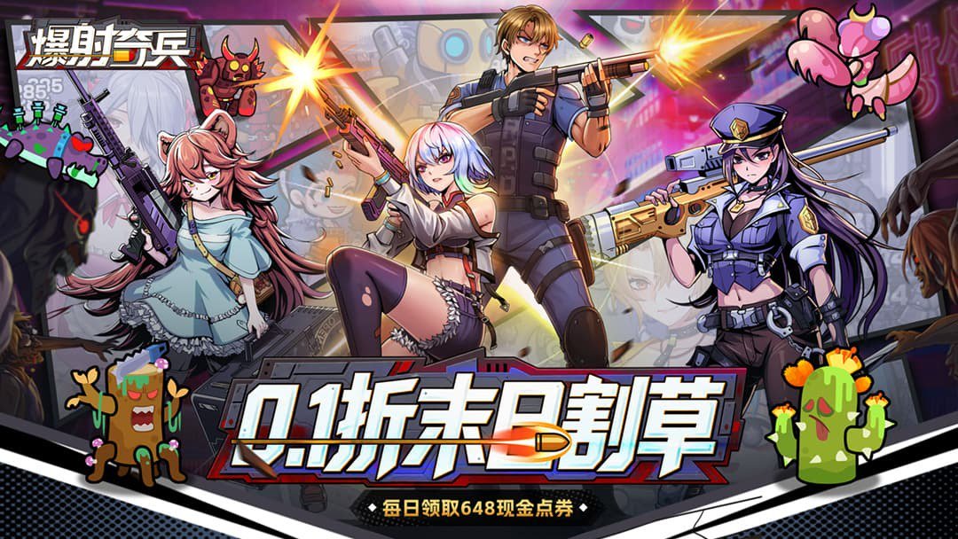 爆射奇兵-SSR英雄0元购截图