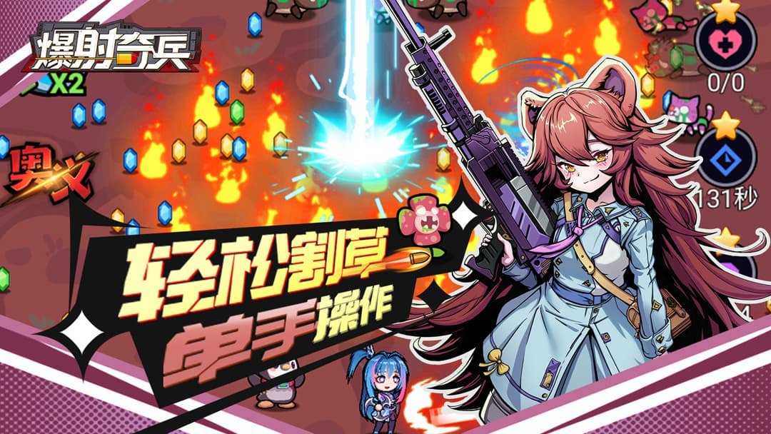 爆射奇兵-SSR英雄0元购截图