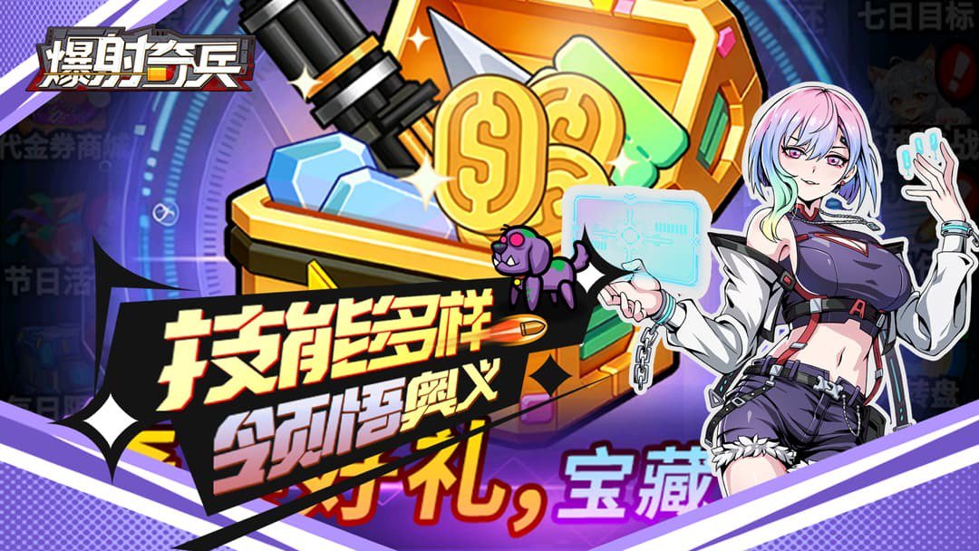 爆射奇兵-SSR英雄0元购截图
