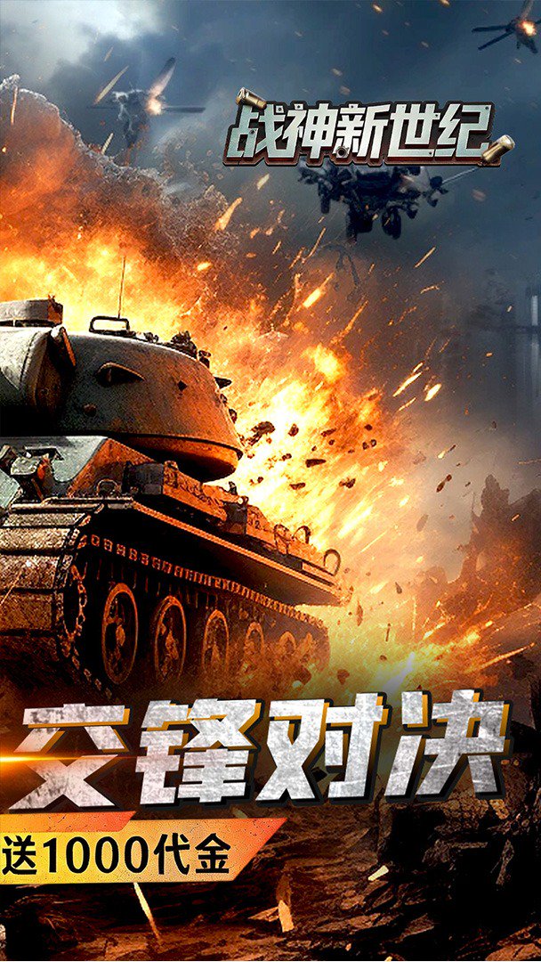 战神新世纪截图