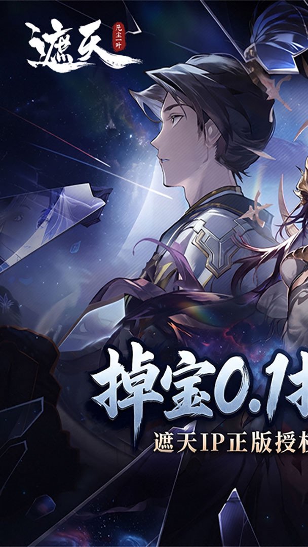 遮天：凡尘一叶-预下载开启截图
