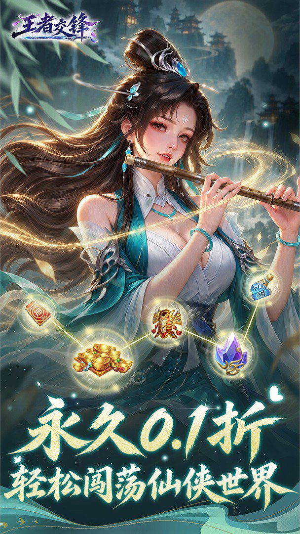 王者交锋-送东皇钟截图