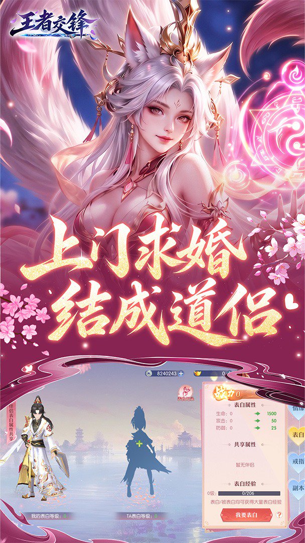 王者交锋-送东皇钟截图