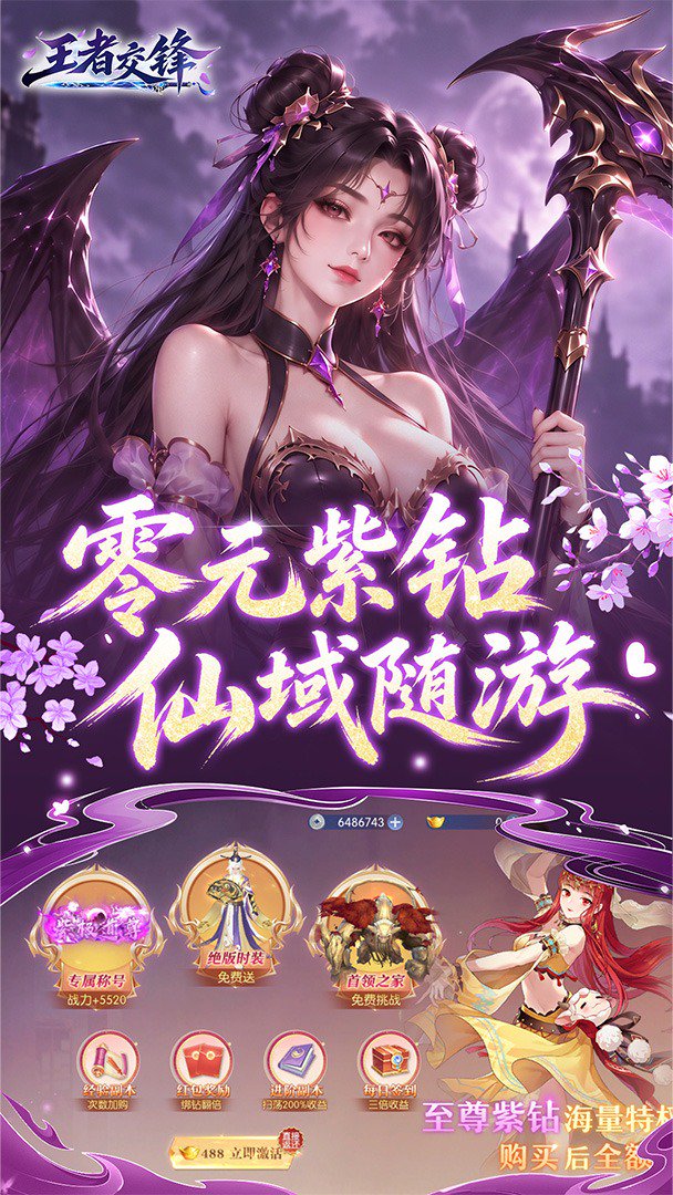 王者交锋-送东皇钟截图