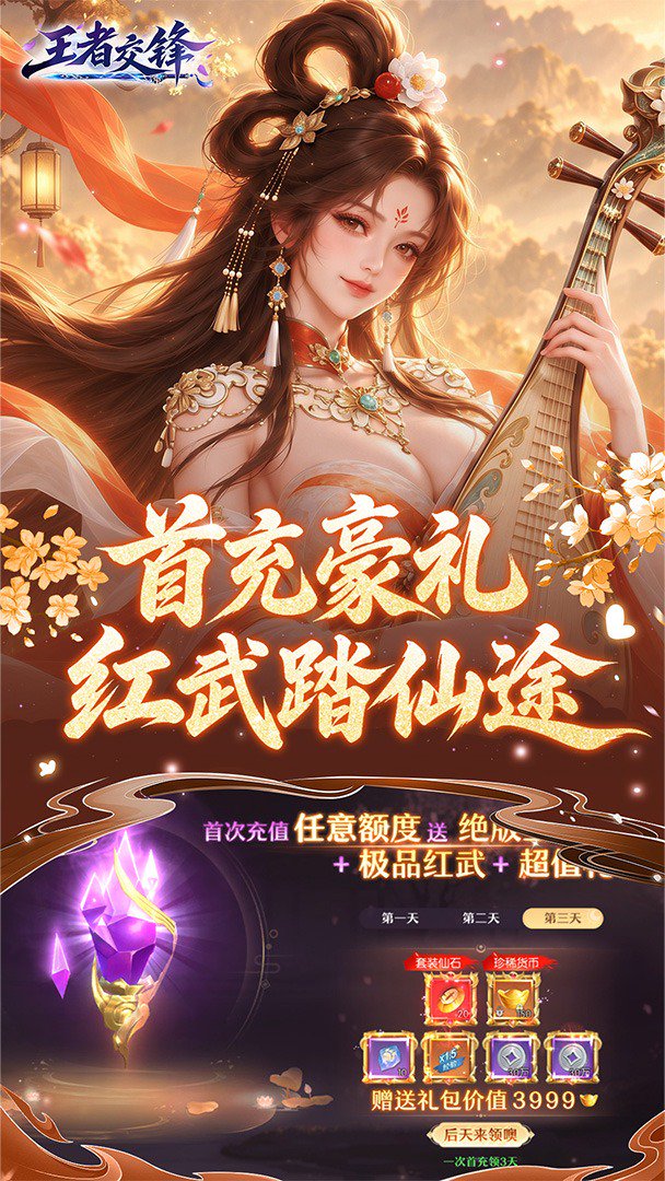 王者交锋-送东皇钟截图