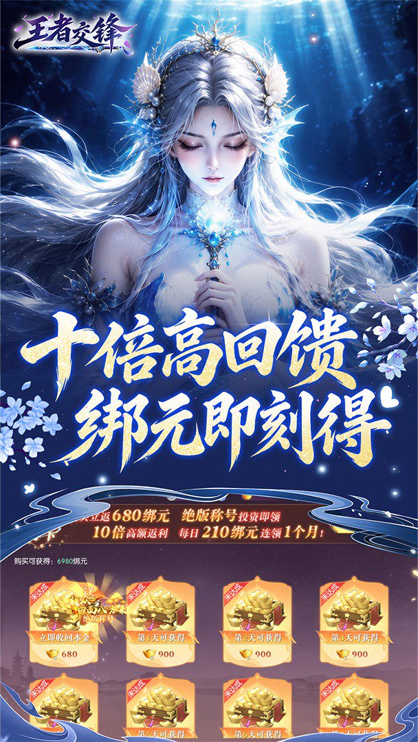 王者交锋-送东皇钟截图