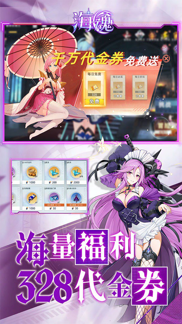 海魂游戏截图