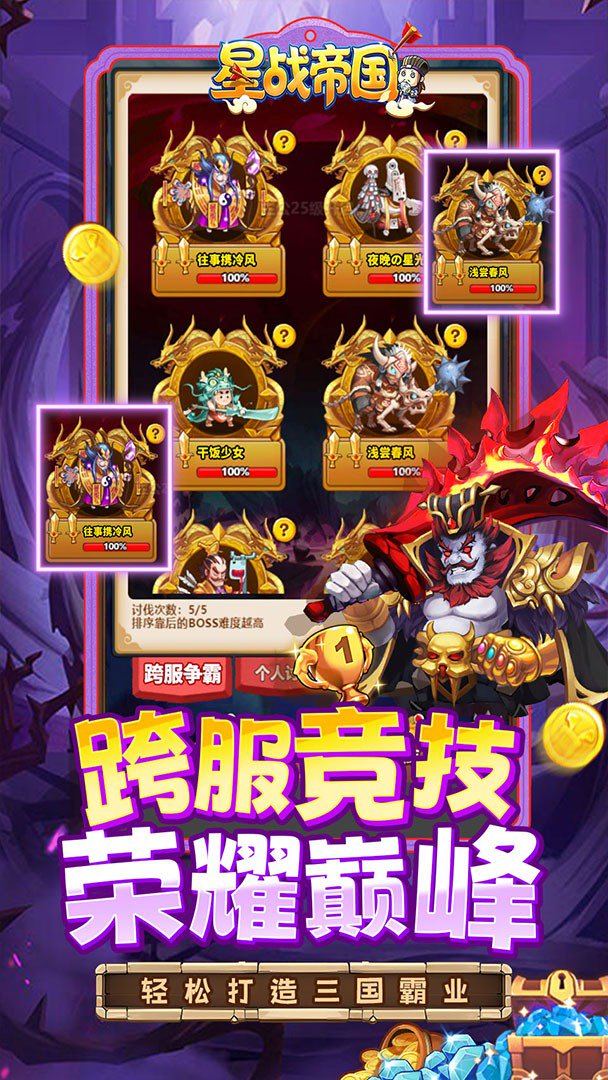 星战帝国截图