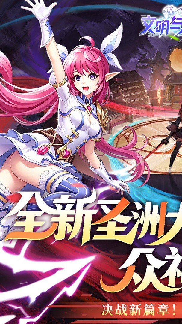 文明与众神-送至尊特权截图
