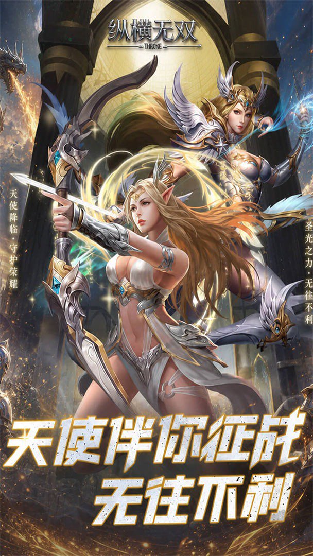 纵横无双截图
